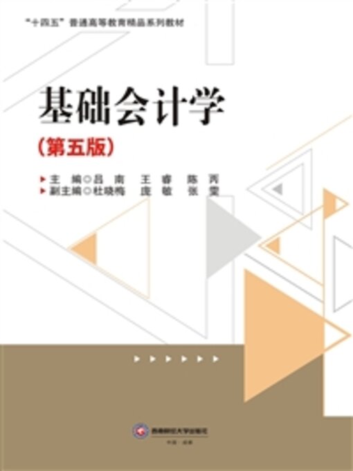 Title details for 基础会计学 by 吕南 - Available